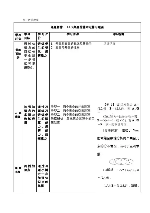 集合的基本运算习题课教案