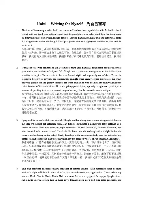 全新版(第二版)第一册Unit1  TEXT A Writing for Myself  课文及翻译