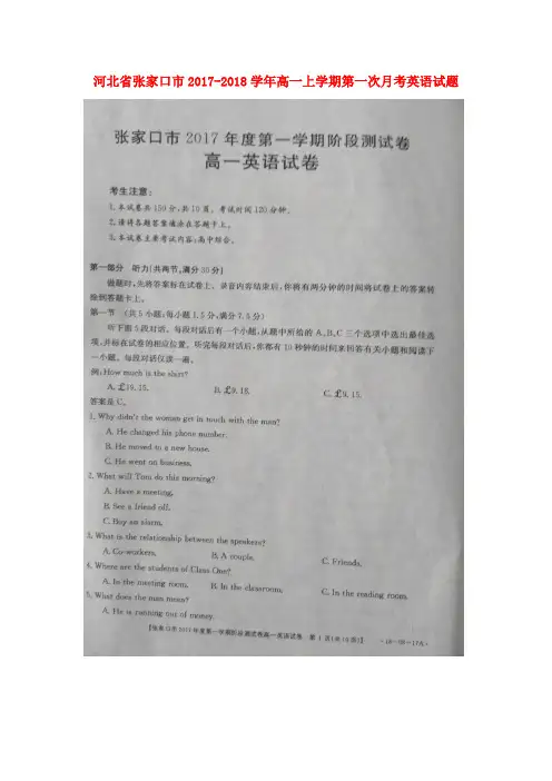 高一上学期第一次月考英语试题 扫描版含答案