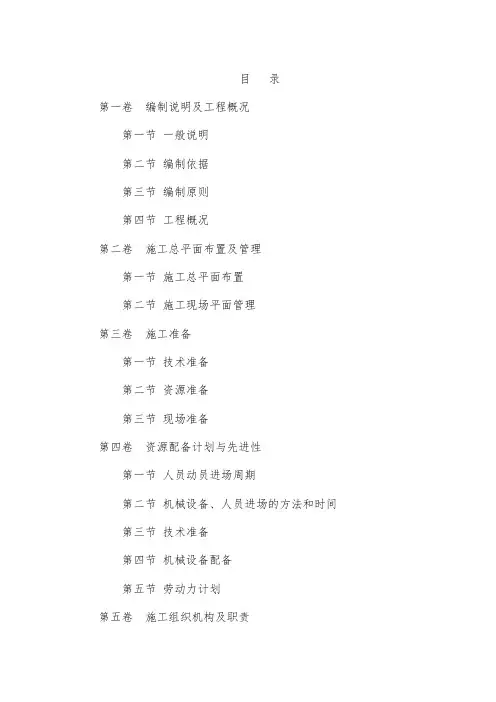 施工组织设计方案