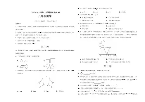 2017-2018学年八年级数学上学期期末考试模拟卷(江苏B卷)