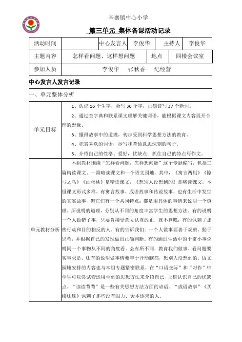 人教版小学三年级语文下册第三单元集体备课活动记录