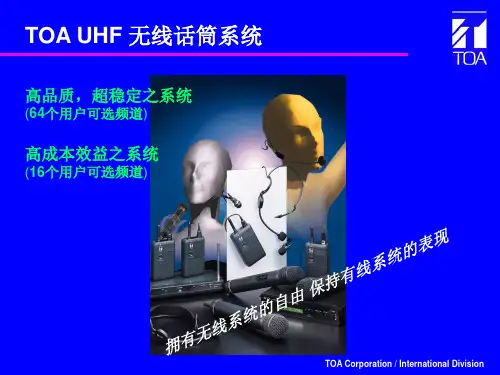UHF无线话筒系统