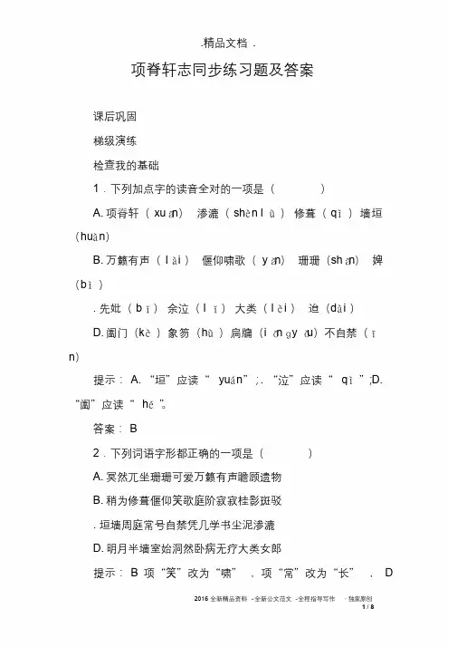 项脊轩志同步练习题及答案.docx