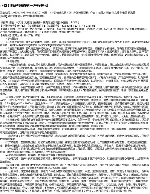 正常分娩产妇的第一产程护理