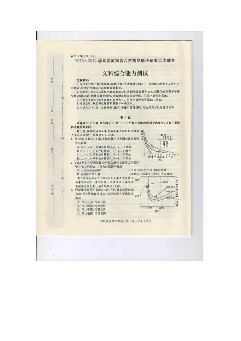 河南省南阳等六市2014届高三二模文综试题 扫描版含答案