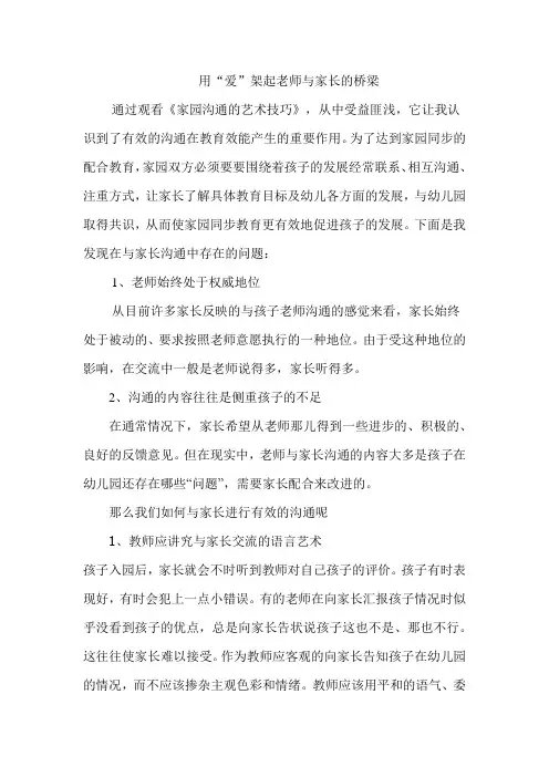 家园沟通的艺术与技巧
