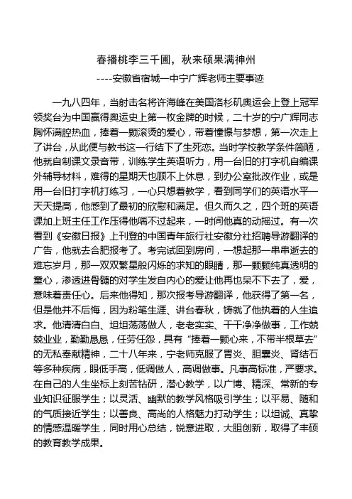 春播桃李三千圃,秋来硕果满神州