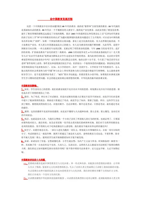 论中国教育发展历程