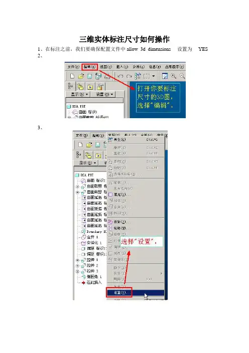 三维实体标注尺寸如何操作
