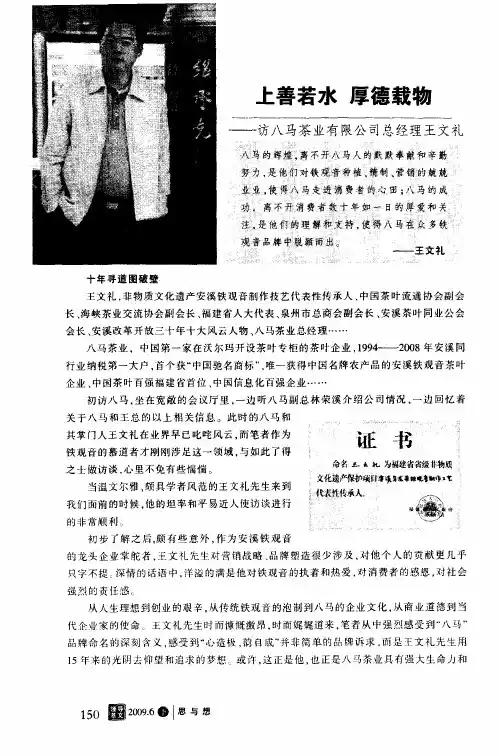 上善若水 厚德载物——访八马茶业有限公司总经理王文礼