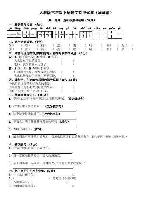 人教版三年级下册语文期中试卷