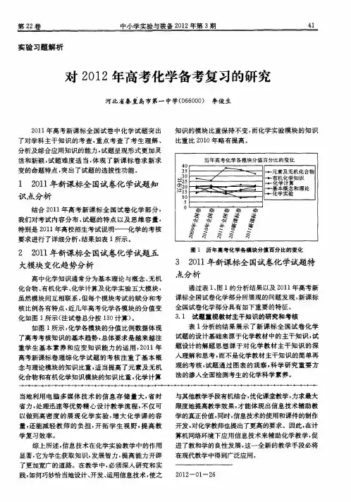 对2012年高考化学备考复习的研究