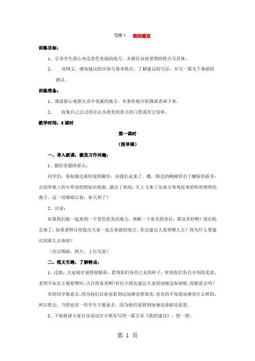 苏教版语文四年级下册 习作1 教案-最新教学文档