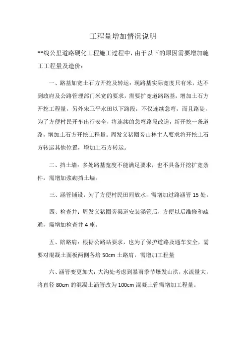 xx工程量增加情况说明