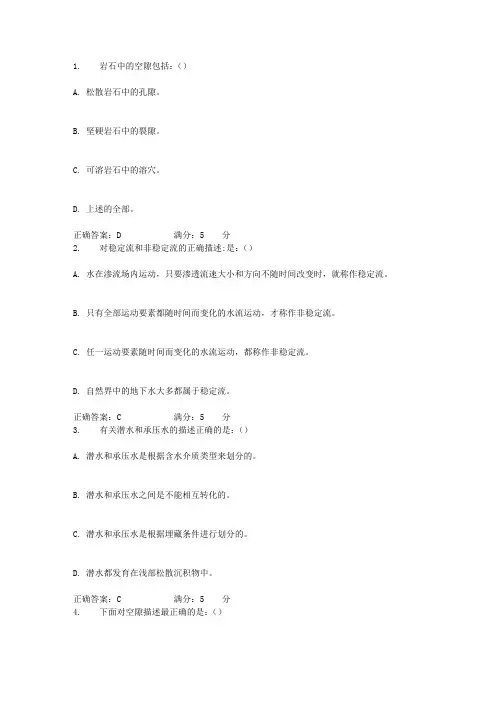东大17秋学期《水文地质学基础》在线作业3