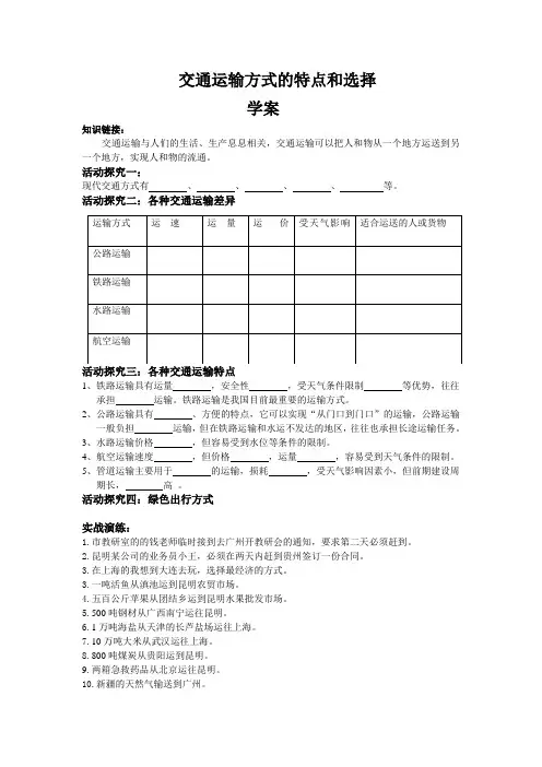 星球版八年级上册第四章中国的经济与文化第三节 合理发展交通运输教案5