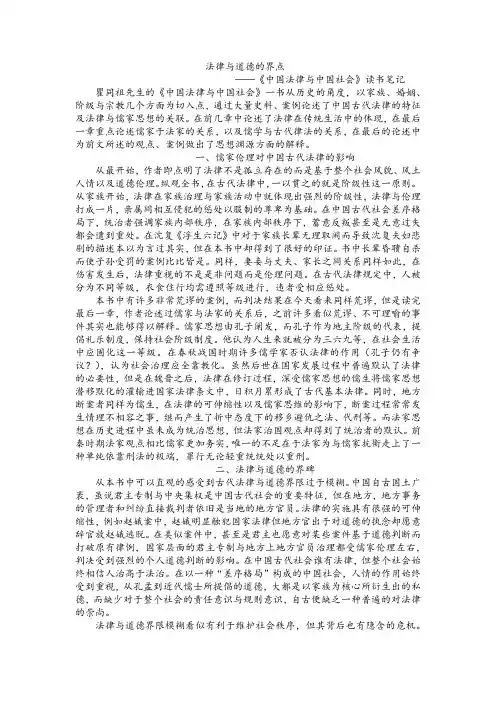 《中国法律与中国社会》读书笔记