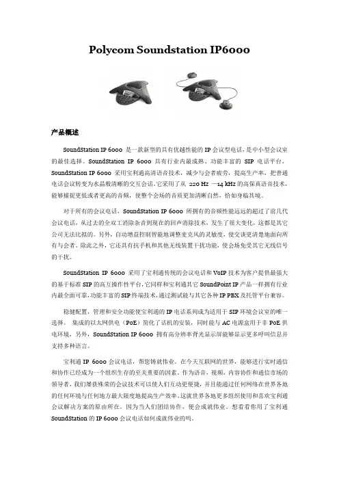 IP6000的产品介绍