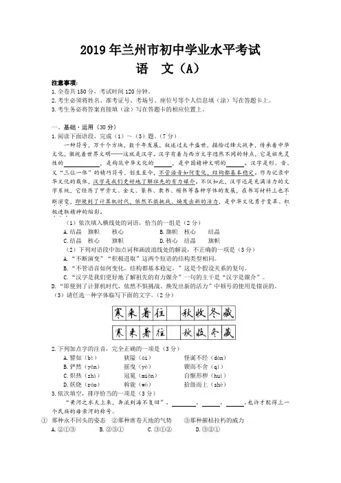 中考真题-2019年甘肃省兰州市中考语文试题(A卷)(含答案)