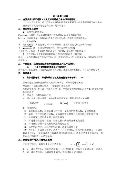 热力学第二定律 概念及公式总结