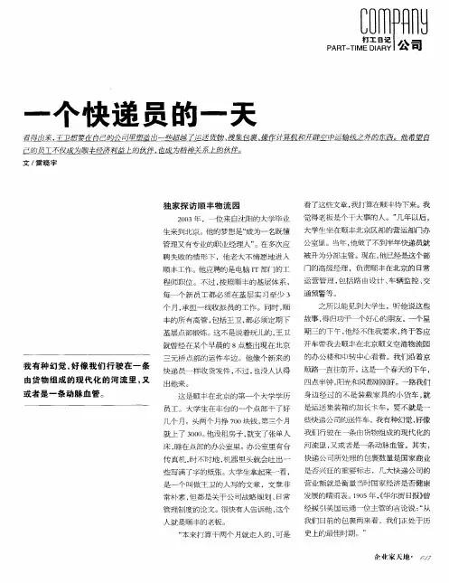 一个快递员的一天