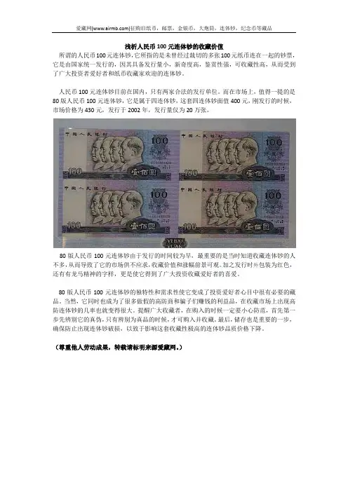 浅析人民币100元连体钞的收藏价值