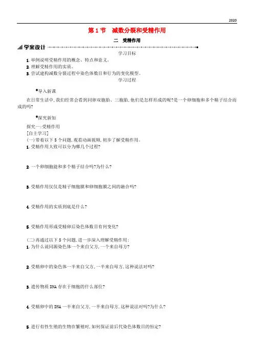 2020高中生物 2.1 减数分裂和受精作用(2)学案 新人教版必修2