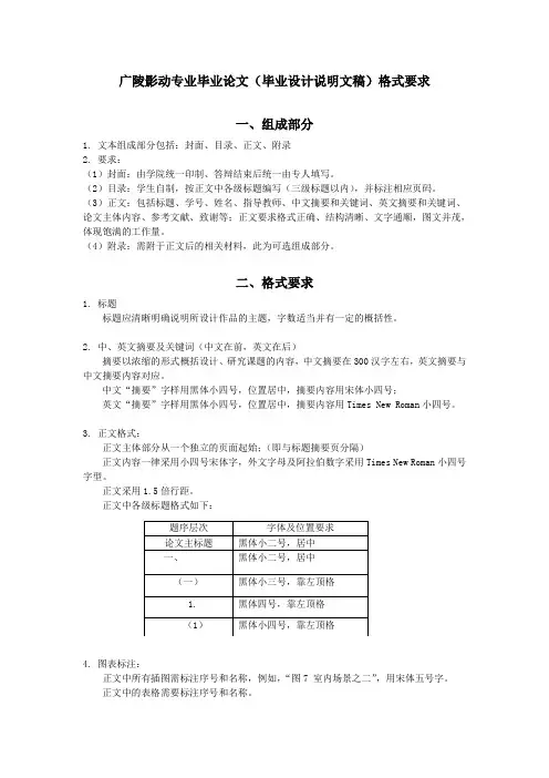毕业设计说明文稿格式要求(20110423)