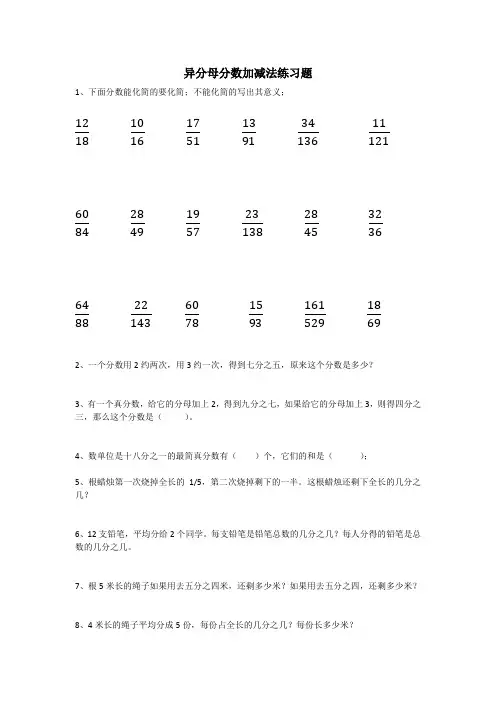 异分母分数加减法练习题 4