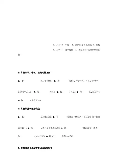 ABB变频器操作说明书
