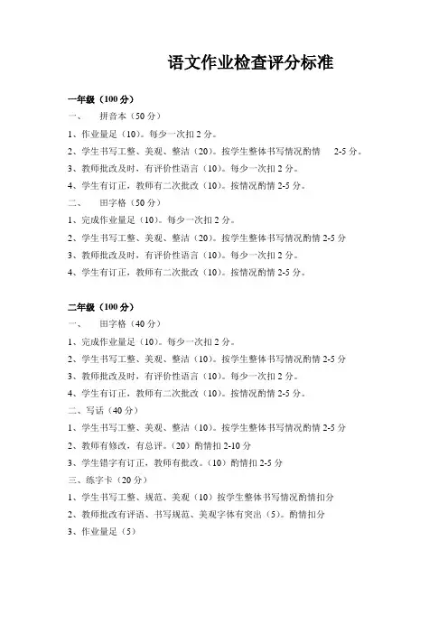 语文作业检查评分标准新