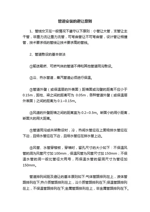 管道安装的避让原则