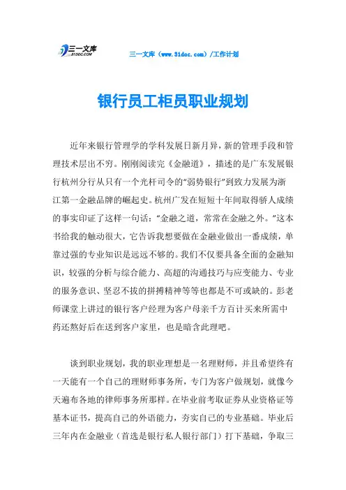 银行员工柜员职业规划