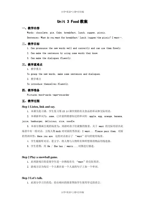 人教版(新起点)-英语-三年级上册-Unit 3 Food 优质教学教案