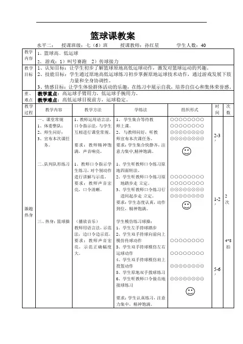 篮球高低运球教案 2