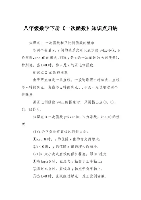 八年级数学下册《一次函数》知识点归纳