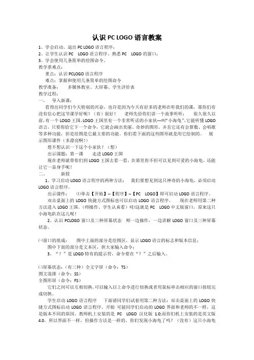 认识logo语言教案