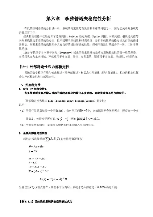 李雅普诺夫稳定性分析