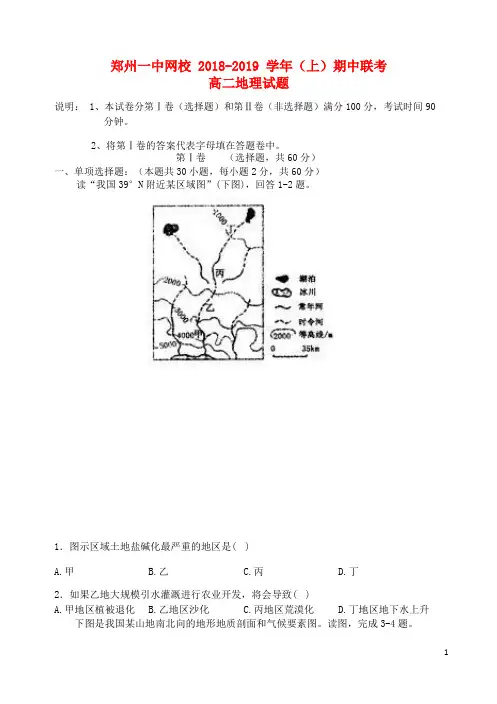 河南省郑州市第一中学网校高二地理上学期期中试题