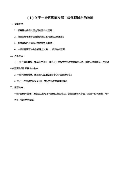 二级代理商政策2