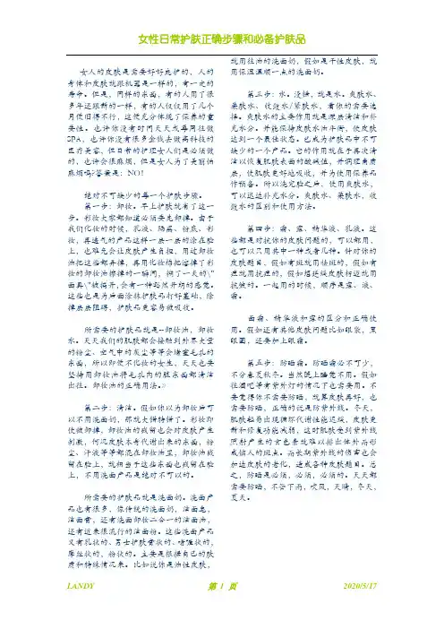 女性日常护肤正确步骤和必备护肤品