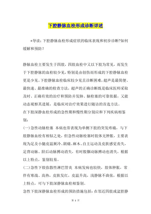 下腔静脉血栓形成诊断详述