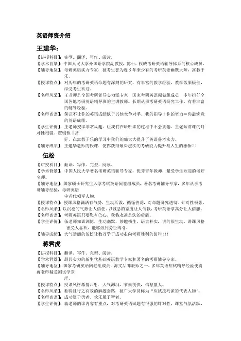 英语师资介绍