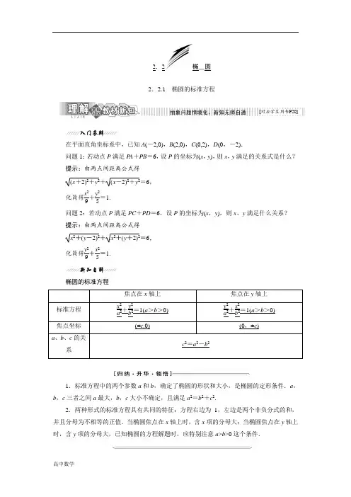 高二数学苏教版选修2-1讲义：第1部分 第2章 2.2 2.2.1 椭圆的标准方程 Word版含解析