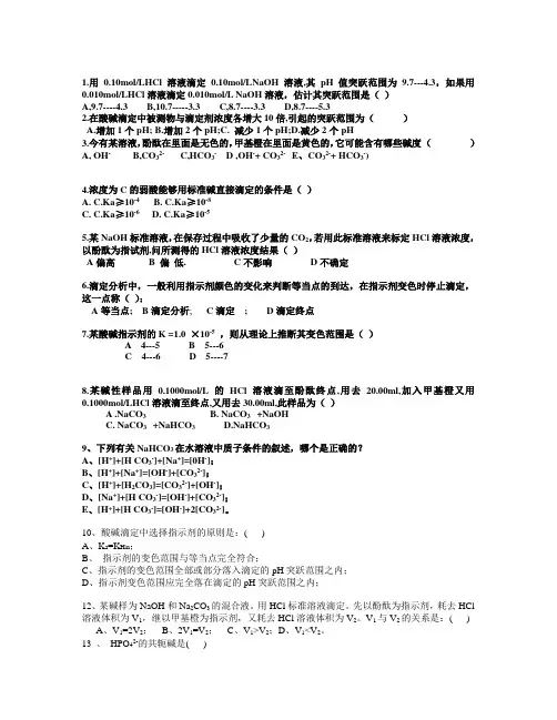 水分析化学习题