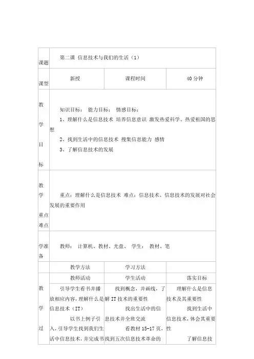 三年级上册信息技术教案-揭开计算机神秘的面纱1吉教版