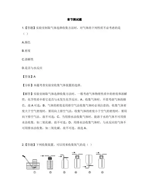 初中化学科粤版九年级上册第三章 维持生命之气——氧气3.2 制取氧气-章节测试习题(11)
