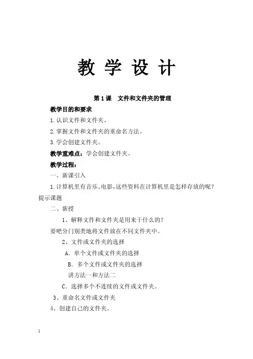 四年级信息技术下册全册教案   