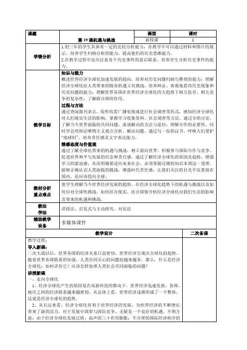 第19课机遇与挑战
